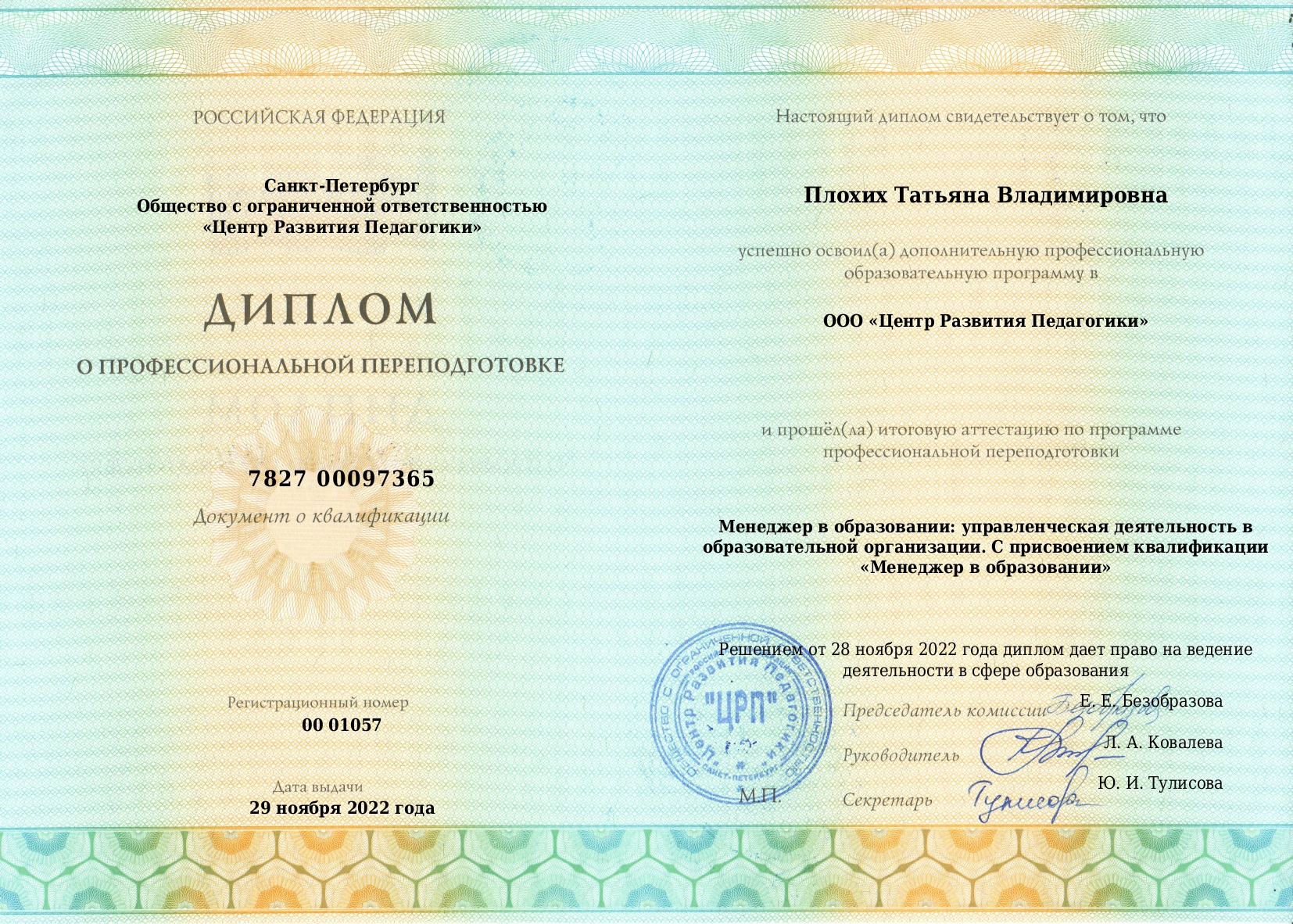Образец диплома дистанционного обучения